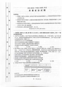 河北省衡水市2025-2026学年高三上学期四调考试 政治 PDF版含解析
