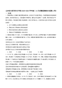 山西省太原市部分学校2026届高三上学期10月质量监测试题 政治（A卷）PDF版含解析