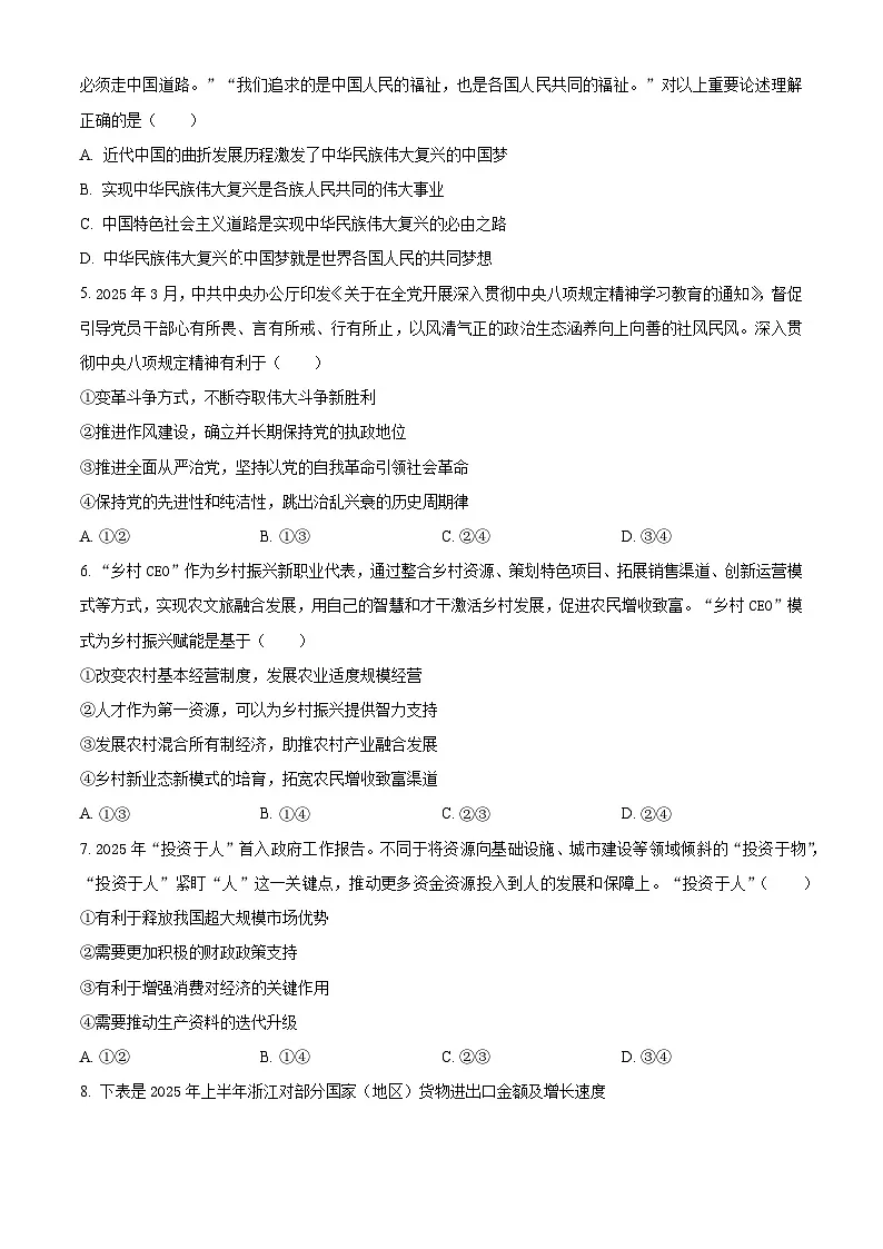 浙江省新阵地教育联盟2026届高三上学期10月联考政治试题(原卷版)第2页