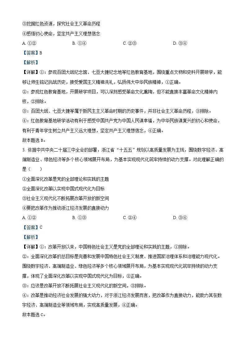 浙江省新阵地教育联盟2026届高三上学期10月联考政治试题 Word版含解析第2页