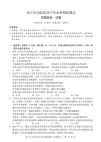 广西省南宁市2026届高三上学期10月摸底测试政治试题+答案