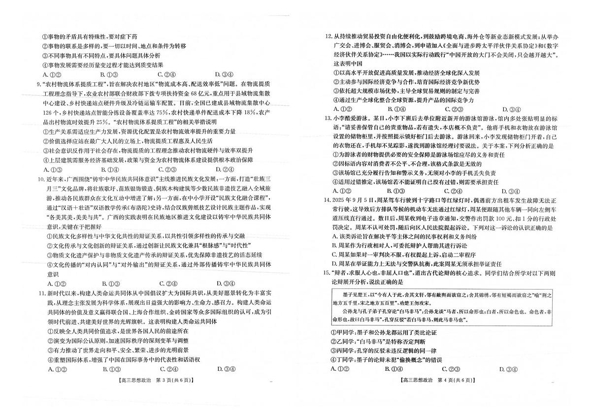 广西省金太阳2026届高三上学期10月联考(26-72C)政治试题+答案第2页