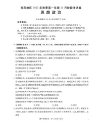 河南省南阳地区2025-2026学年高一上学期10月考试政治试卷