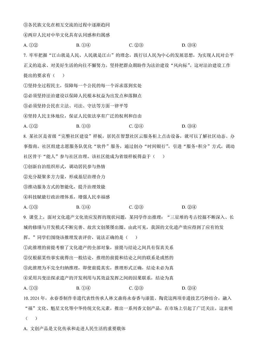 广东省清远一中2026届高三上学期10月期中考政治试题第3页