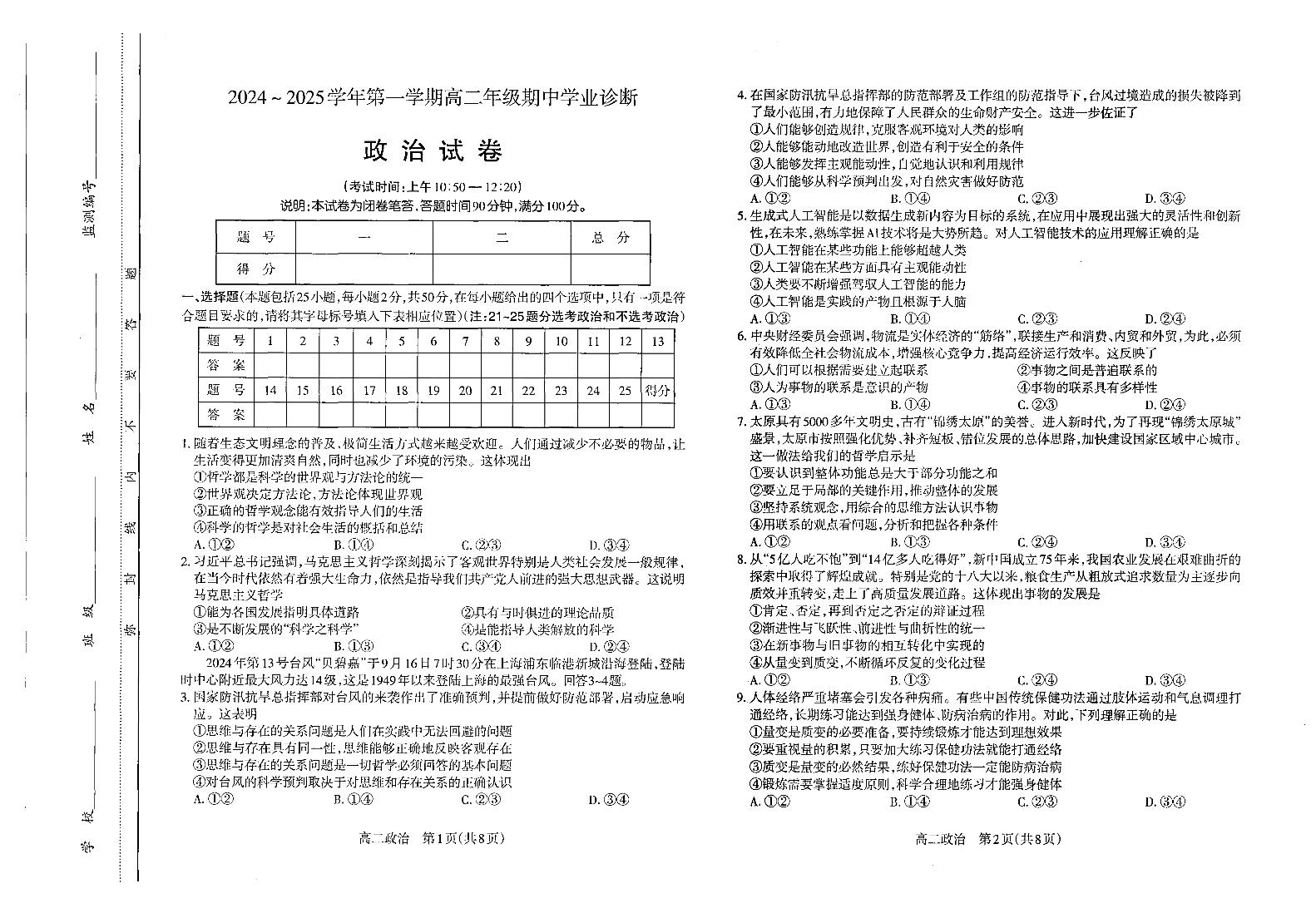 政治-山西省太原市2024-2025学年高二上学期11月期中考试试题及答案