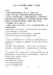 安徽省县中联盟2025-2026学年高一上学期10月联考政治试题（Word版附解析）