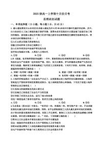 山东省潍坊市诸城繁华中学2025-2026学年高一上学期10月月考政治试题（月考）