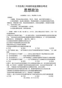 湖南省部分学校2026届高三上学期10月阶段监测联合考试政治试题（PDF版附解析）