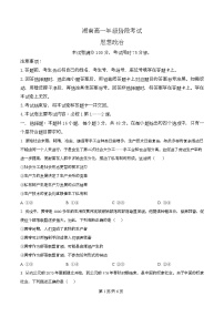 湖南省多校联考2025-2026学年高一上学期10月月考政治试题（Word版附解析）
