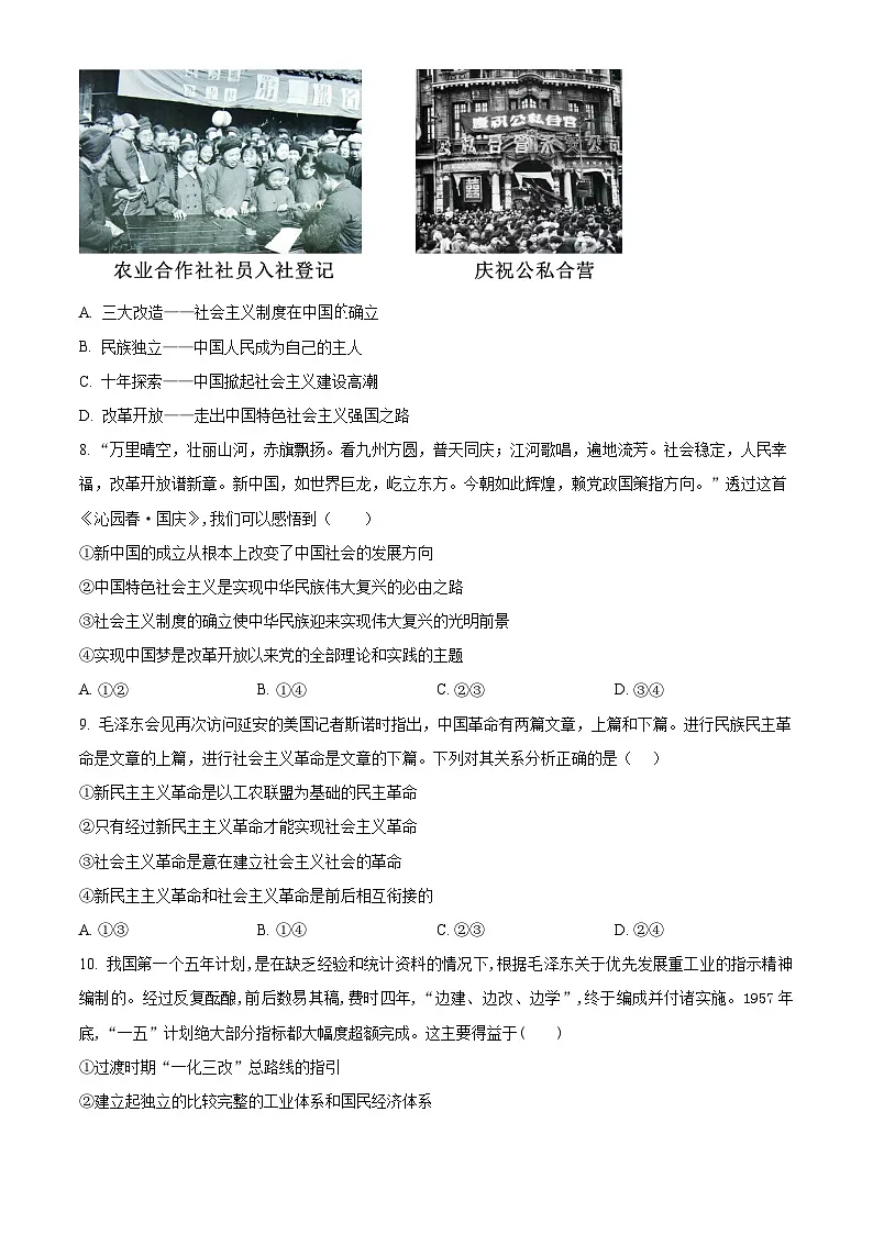 湖南省长沙市国际实验学校2025-2026学年高一上学期10月月考政治试题(原卷版)第3页