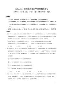 湖南省娄底市2024-2025学年高二上学期1月期末考试政治试题
