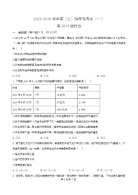 四川省成都市成华区某校2026届高三上学期阶段性考试（一）政治试题（Word版附解析）