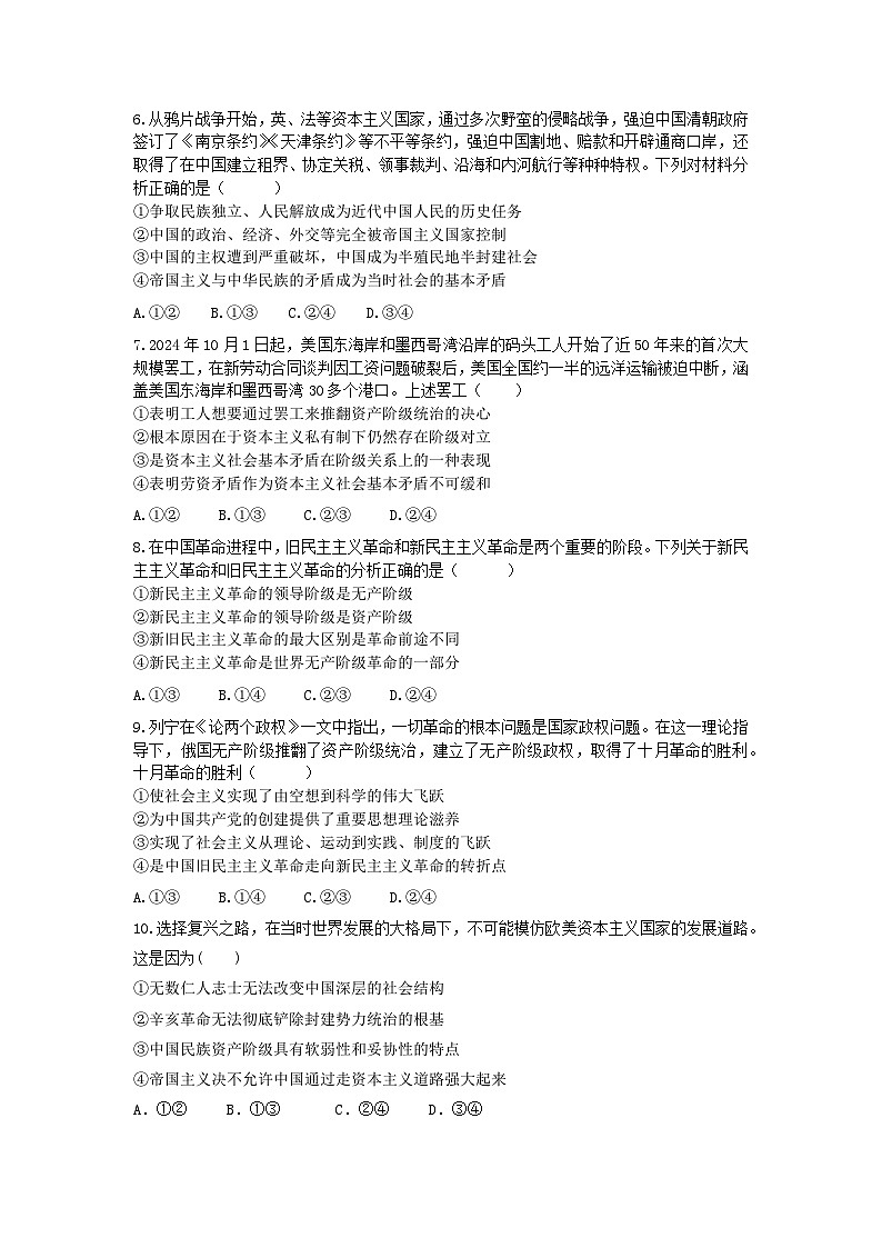 2024年下学期高一期中考试政治试卷第2页