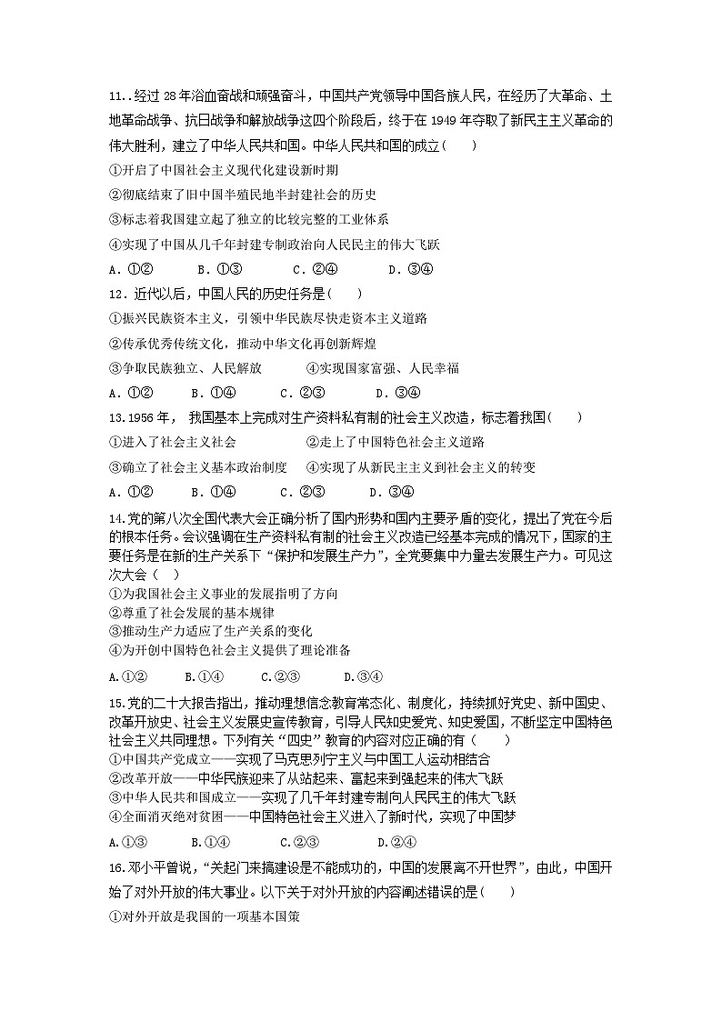 2024年下学期高一期中考试政治试卷第3页
