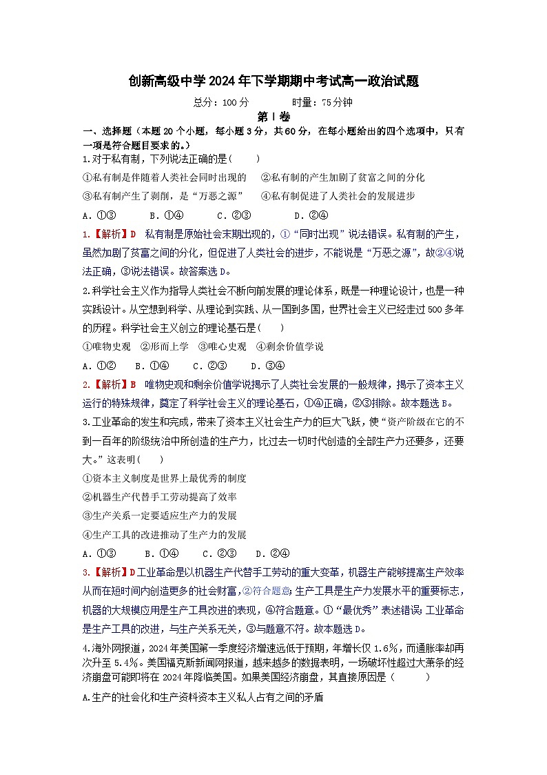 2024年下高一期中政治(教师版)第1页