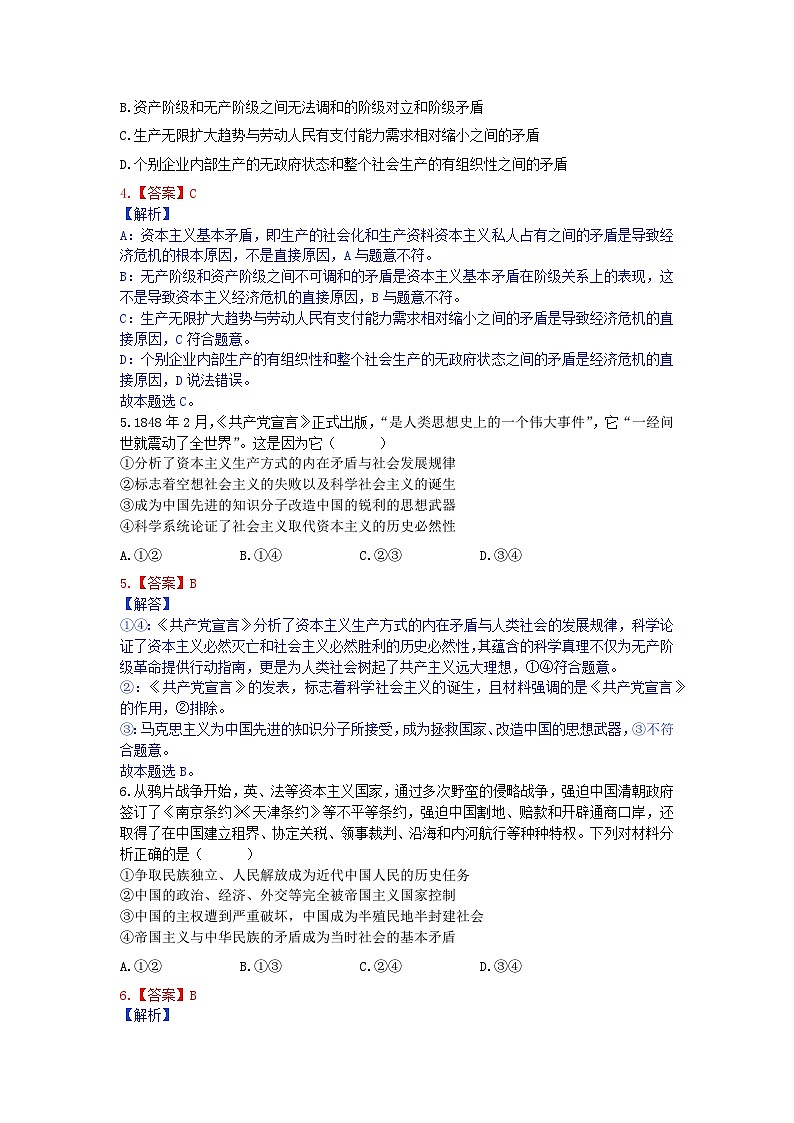 2024年下高一期中政治(教师版)第2页