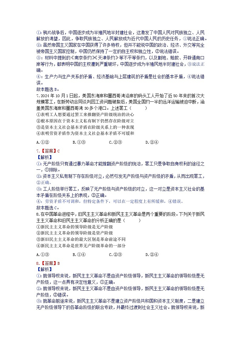2024年下高一期中政治(教师版)第3页