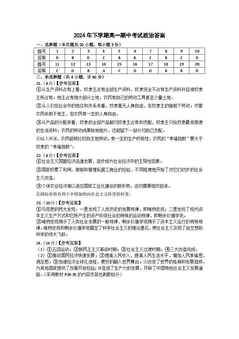 2024年上学期高一期中考试政治答案第1页