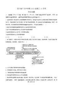 四川省广元中学2026届高三上学期10月月考政治试题（Word版附解析）