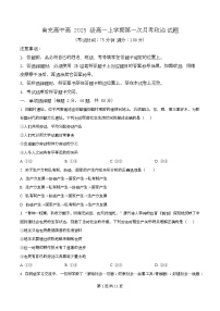 四川省南充市高级中学2025-2026学年高一上学期10月月考政治试题（Word版附解析）