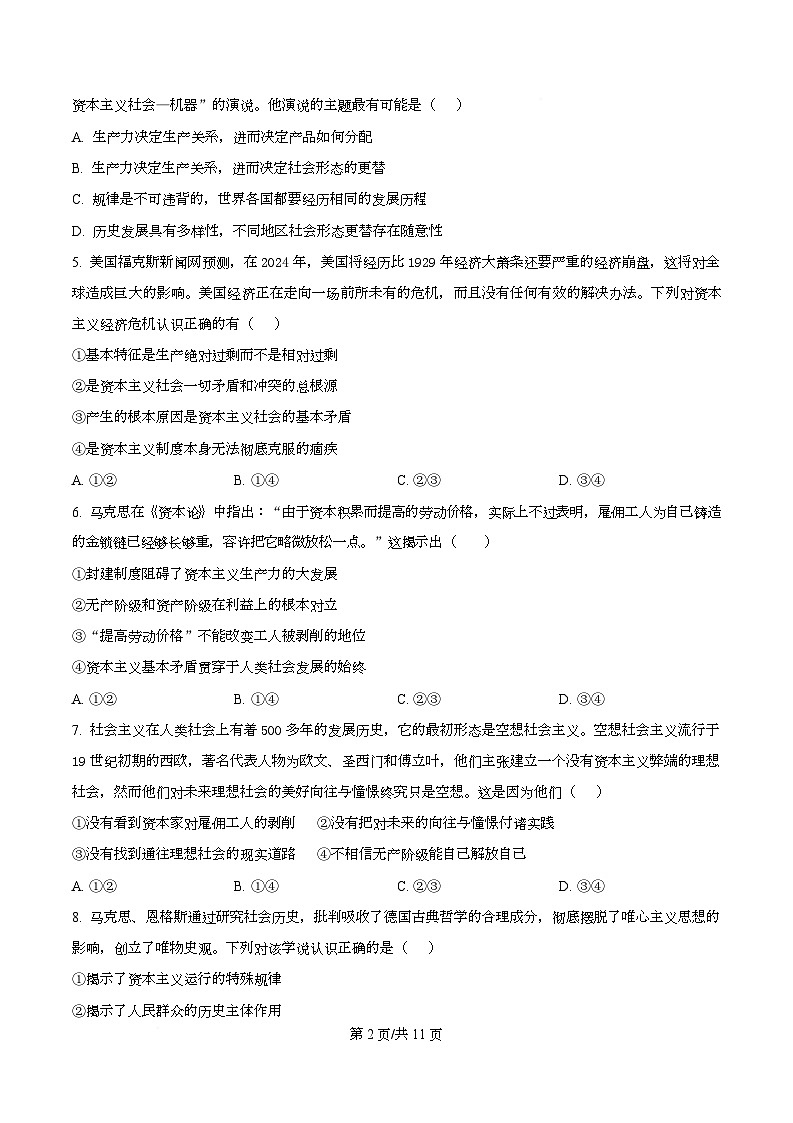 四川省南充市高级中学2025-2026学年高一上学期10月月考政治试题(原卷版)第2页