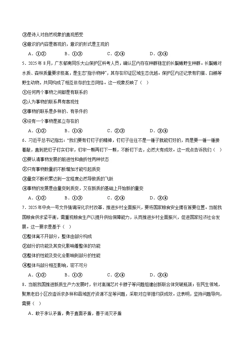 广西“贵百河”联盟2025-2026学年高二上学期10月月考政治试卷(Word版附答案)第2页