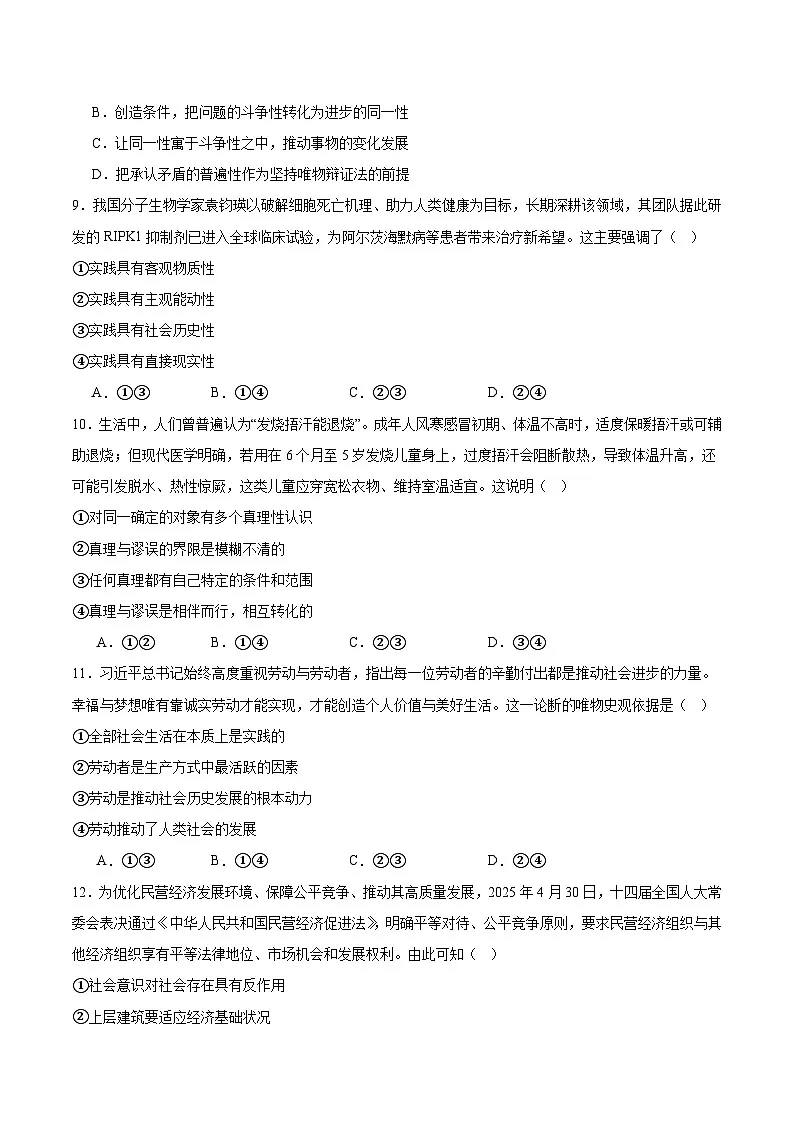 广西“贵百河”联盟2025-2026学年高二上学期10月月考政治试卷(Word版附答案)第3页