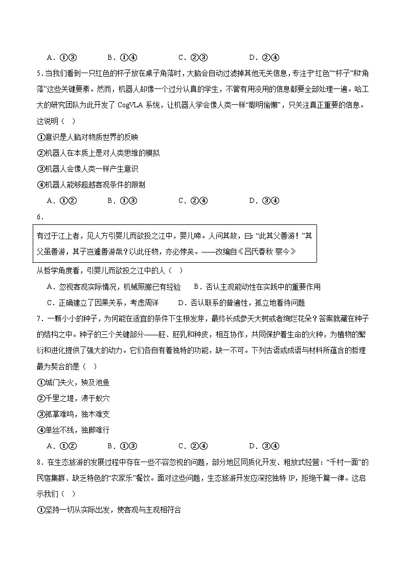河北省保定市八校联考2025-2026学年高二上学期10月考试政治试卷(Word版附答案)第2页