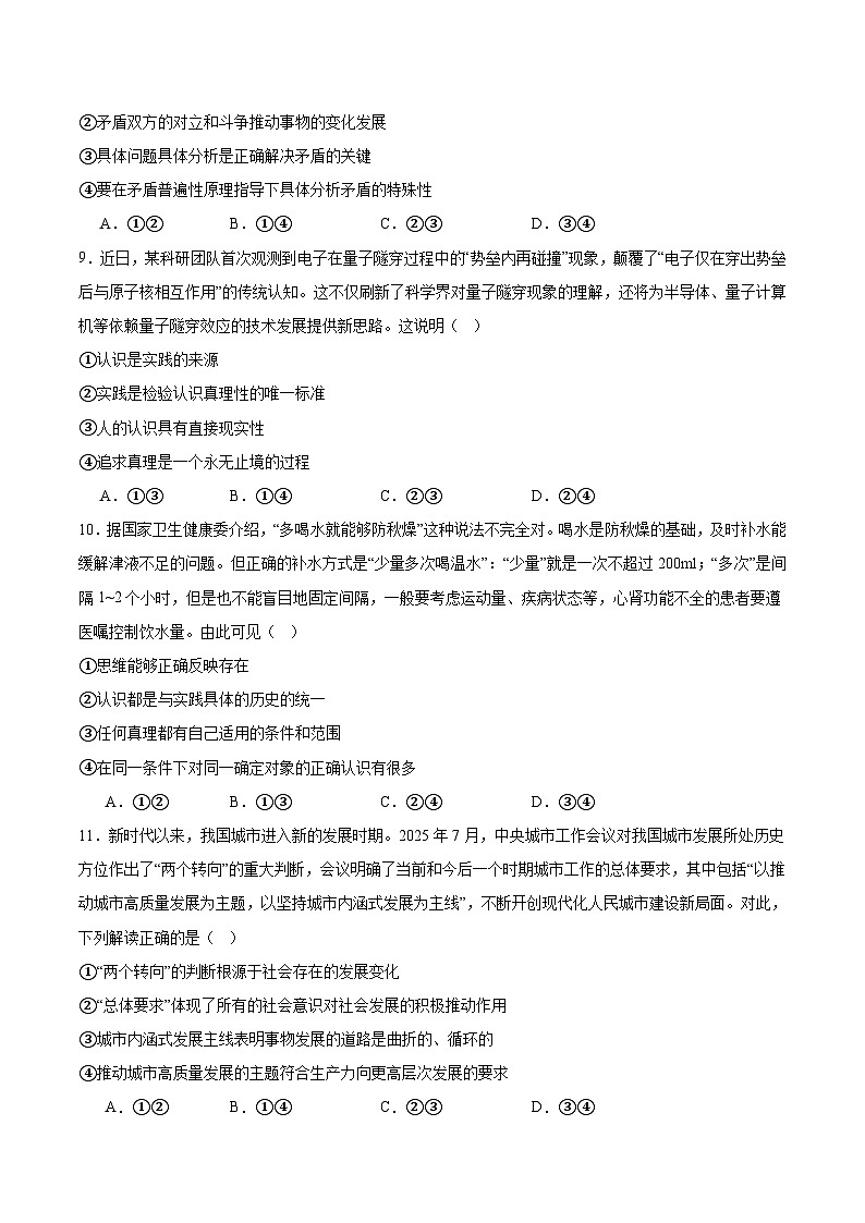 河北省保定市八校联考2025-2026学年高二上学期10月考试政治试卷(Word版附答案)第3页