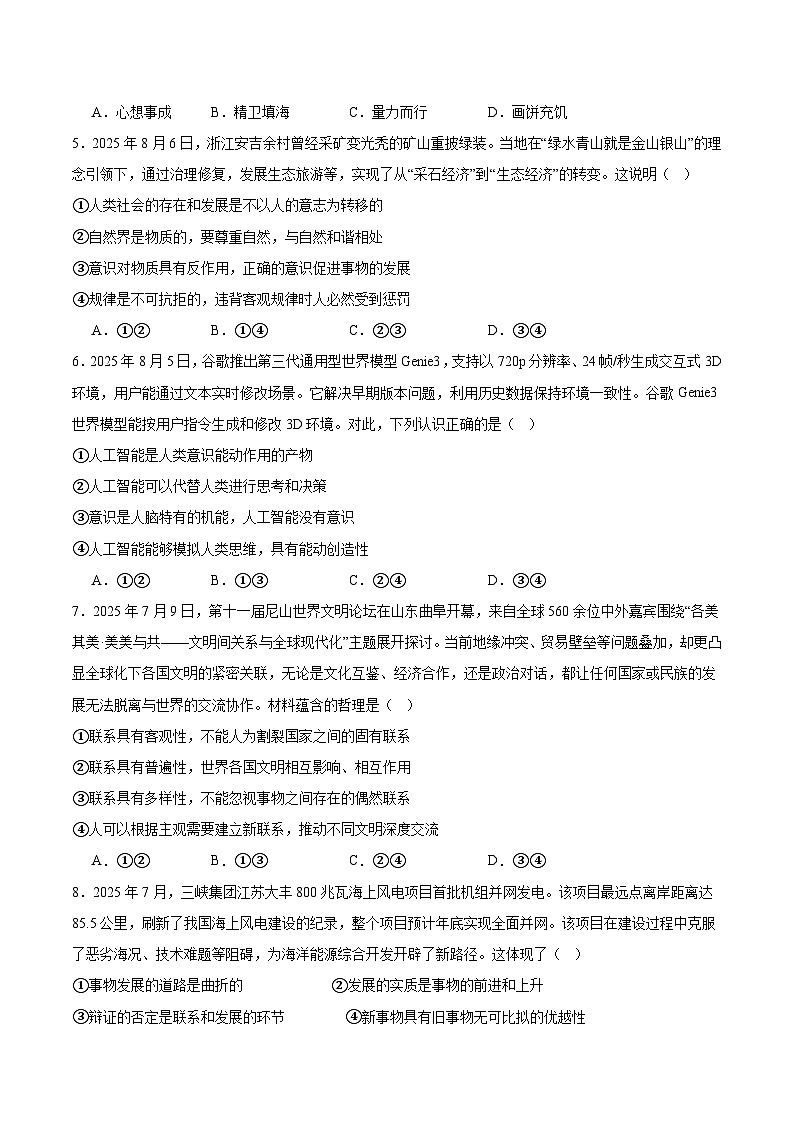 河北省邯郸市邯山区九校联考2025-2026学年高二上学期10月一调考试政治试卷(Word版附答案)第2页