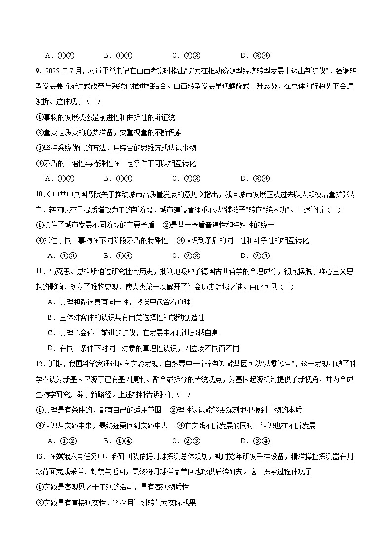河北省邯郸市邯山区九校联考2025-2026学年高二上学期10月一调考试政治试卷(Word版附答案)第3页