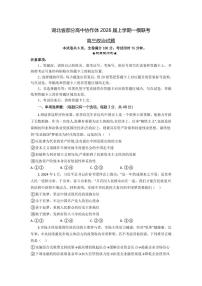 湖北省部分高中协作体2026届高三上学期10月一模联考政治试题+答案