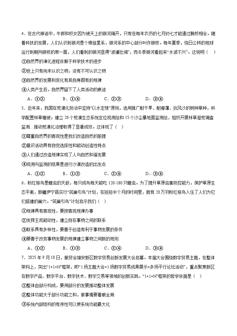 江苏省盐城市五校联考2025-2026学年高二上学期10月第一次联考政治试卷(Word版附答案)第2页