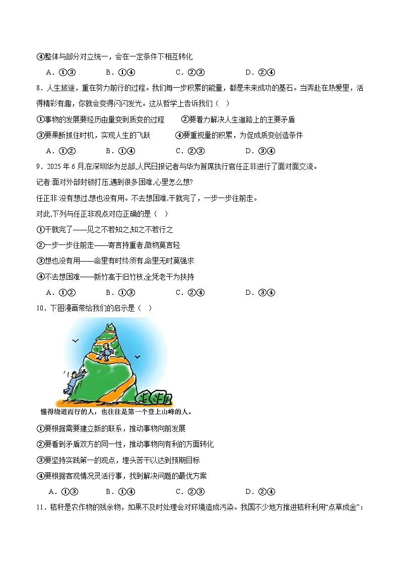 江苏省盐城市五校联考2025-2026学年高二上学期10月第一次联考政治试卷(Word版附答案)第3页