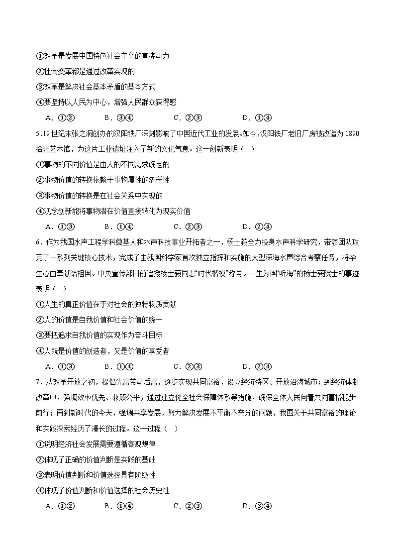 山东省部分学校2025-2026学年高二上学期10月联考政治试卷(Word版附答案)第2页