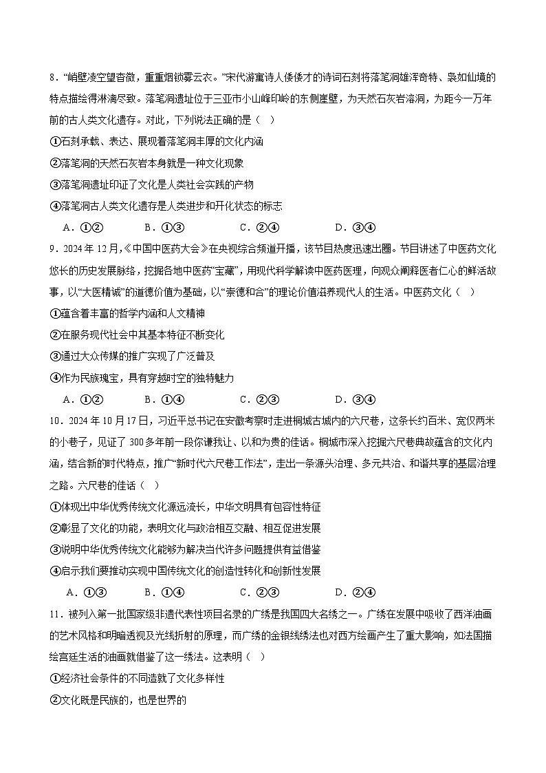 山东省部分学校2025-2026学年高二上学期10月联考政治试卷(Word版附答案)第3页