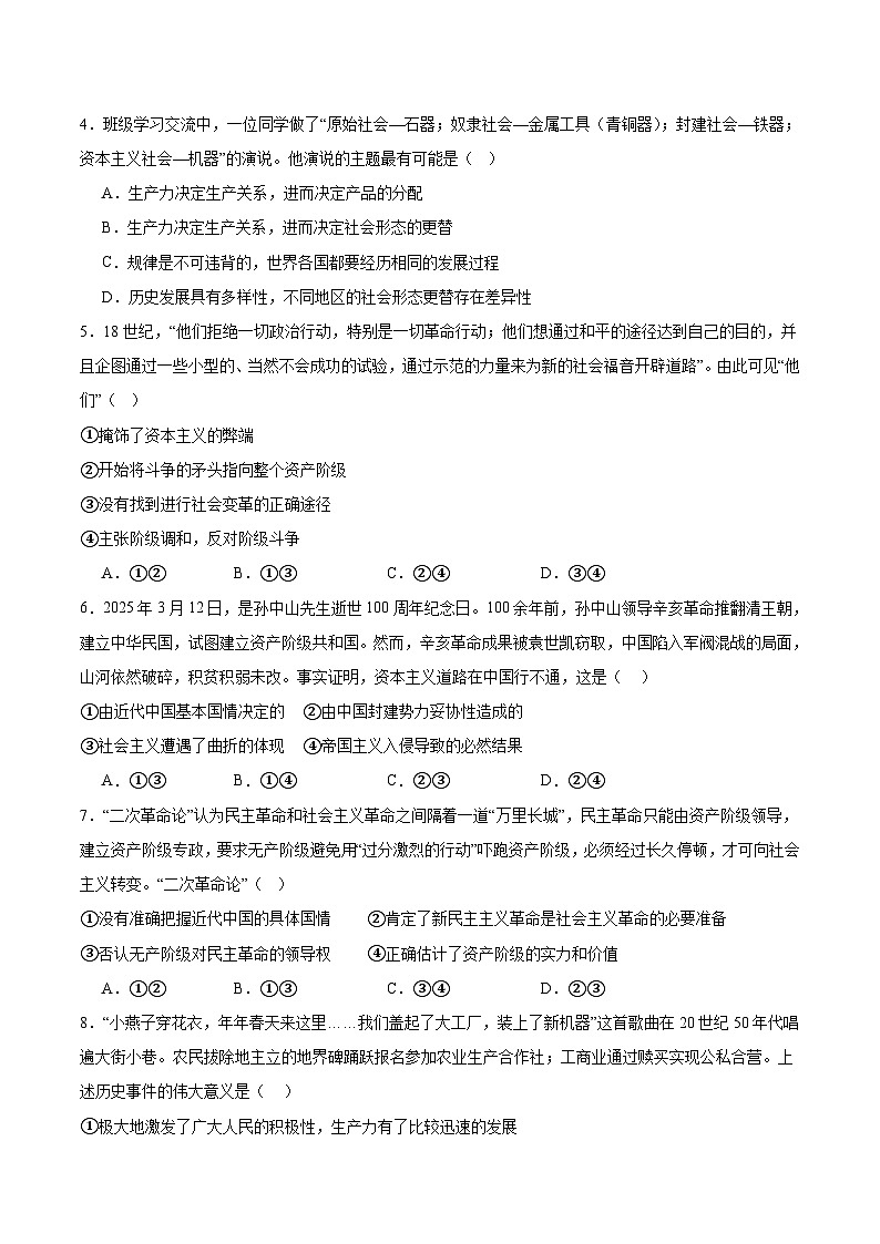 山东省德州市五校2025-2026学年高一上学期10月联考政治试卷(Word版附答案)第2页