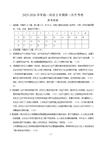 2025-2026学年高一政治上学期第一次月考试题政治试卷(新高考通用)