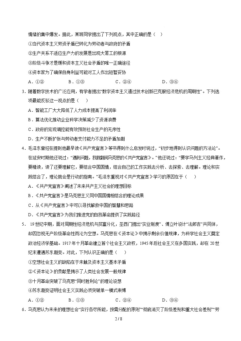 2025-2026学年高一政治上学期第一次月考试题政治试卷【测试范围:必修1第1~3课】(陕晋青宁专用)第2页