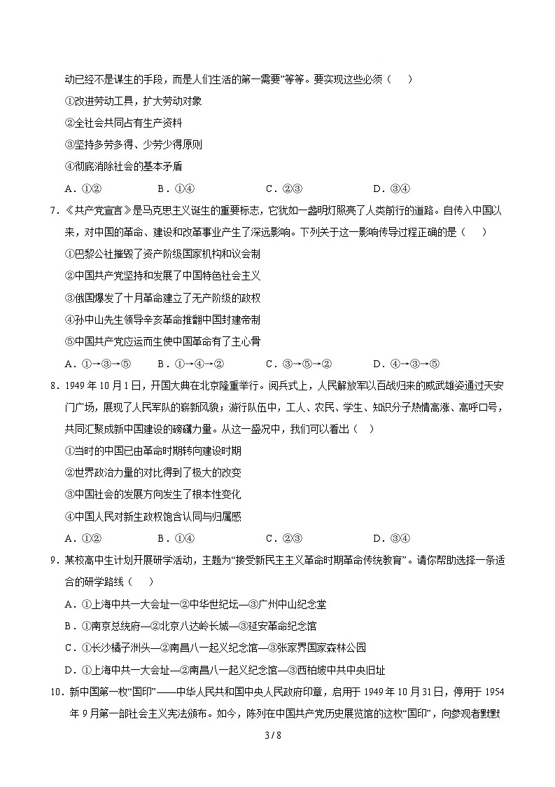 2025-2026学年高一政治上学期第一次月考试题政治试卷【测试范围:必修1第1~3课】(陕晋青宁专用)第3页