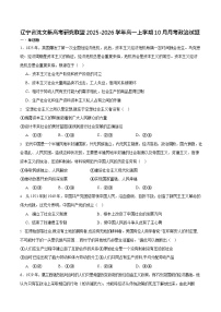 辽宁省沈文新高考研究联盟2025-2026学年高一上学期10月考试政治试卷