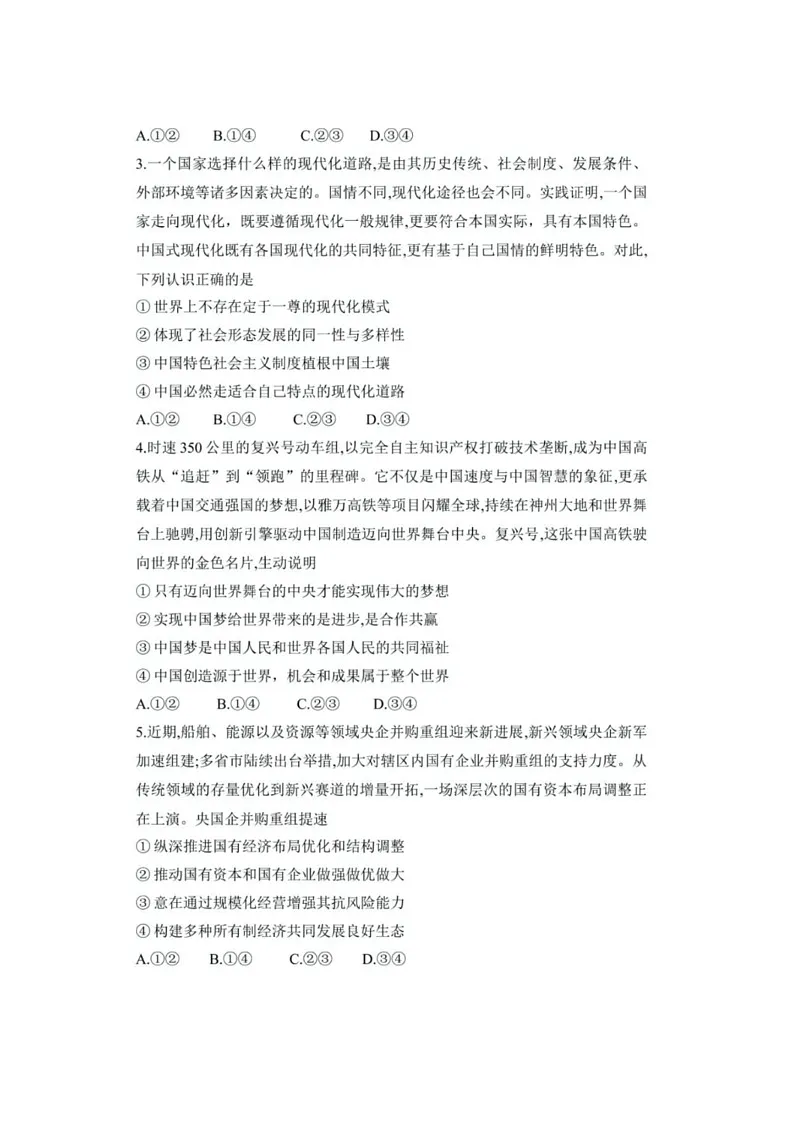 2026届湖南省湘西土家族苗族自治州高三上学期10月高考一模政治试卷第2页