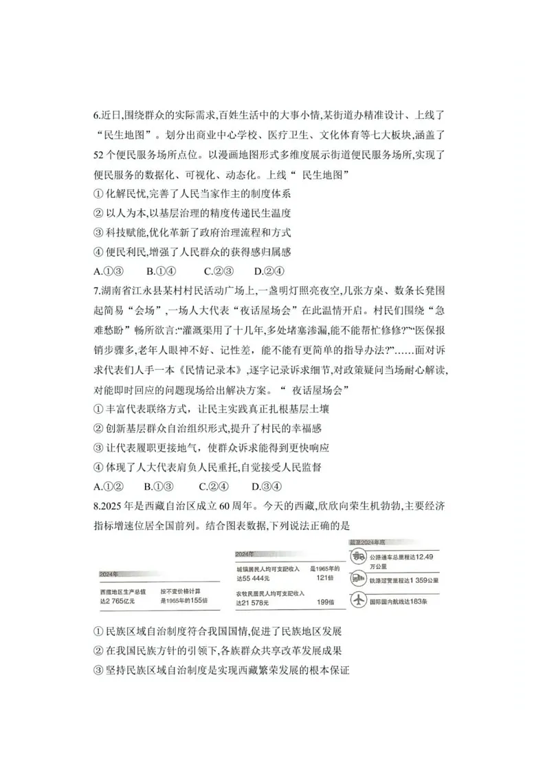 2026届湖南省湘西土家族苗族自治州高三上学期10月高考一模政治试卷第3页