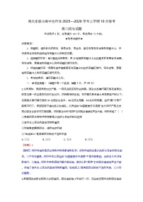 湖北省部分高中协作体2025-2026学年高二上学期10月联考政治试题（Word版附解析）