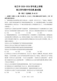 黑龙江省哈尔滨市第三中学校2025-2026学年高三上学期10月期中考试政治试题