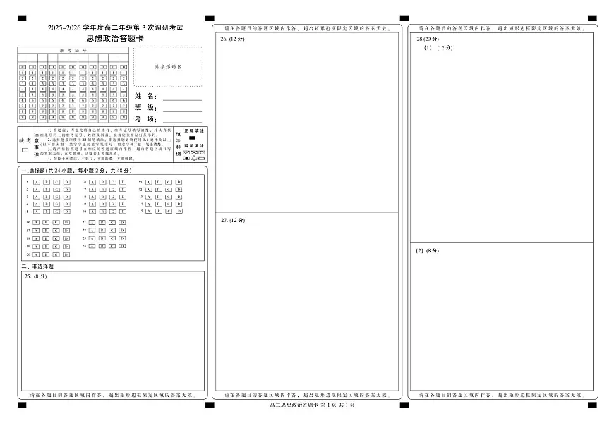 2025-2026学年度河北省衡水市第二中学高二年级第3次调研考试政治试卷(含答案) 202510衡水高二联考卡(政治)第1页