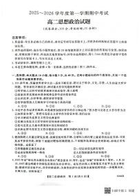 吉林省联盟校2025-2026学年高二上学期10月期中考试政治试卷