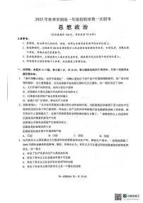 广西壮族自治区河池市十校2025-2026学年高一上学期10月月考政治试题