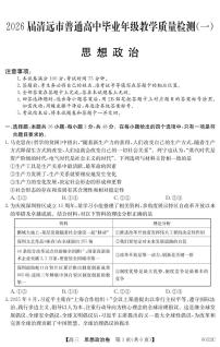 广东省清远市2025-2026学年高三上学期10月教学质量检测（一）政治试卷（PDF版附解析）