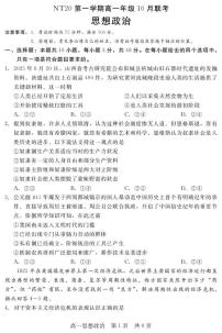 河北省NT20联盟2025-2026学年高一上学期10月联考政治试卷（PDF版附解析）